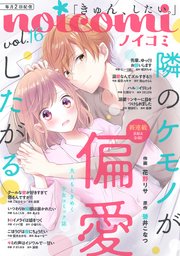 noicomi vol.16