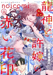 noicomi vol.162