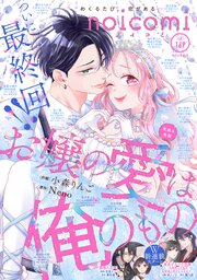 noicomi vol.169