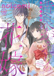 noicomi vol.170