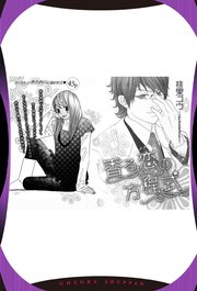 香る恋の方程式