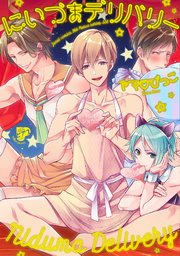 にいづまデリバリー