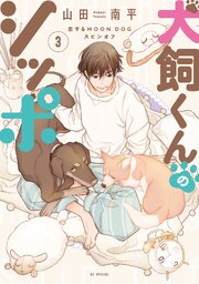 恋するMOON DOG