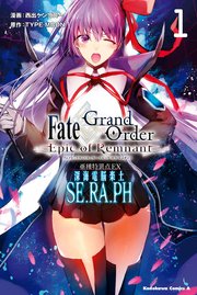 Fate／Grand Order ‐Epic of Remnant‐ 亜種特異点EX 深海電脳楽土 SE．RA．PH
