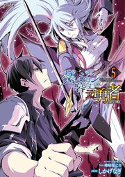 ダンジョン暮らしの元勇者 THE COMIC5
