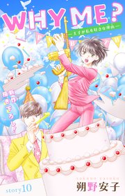 Love Jossie WHY ME？ -王子が私を好きな理由- story10