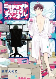 ミッドナイトショップチャンネル