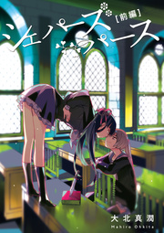 シェパーズパース