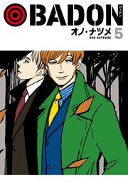 BADON 5巻