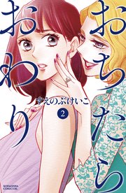 おちたらおわり（2）