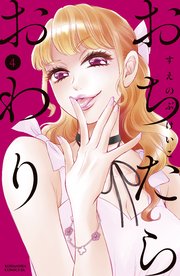 おちたらおわり（4）