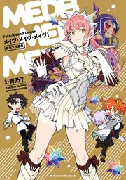 Fate／Grand Order メイヴ・メイヴ・メイヴ！ 青乃下作品集