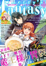 Berry’s Fantasy vol.22