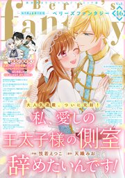 Berry’s Fantasy vol.46