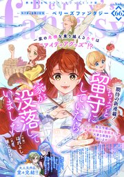 Berry’s Fantasy vol.66