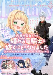 Berry’s Fantasy vol.76
