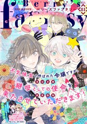 Berry’s Fantasy vol.81
