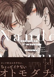 なんで寝てる俺のち○こ舐めたの?