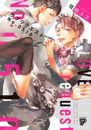 ラブリクエストNo.0510