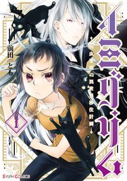 イミグリム 表紙