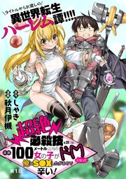 [ハレム]超絶必殺技を放つと周囲100メートル以内の女の子がドMになって俺とS●Xしたがるので辛い!