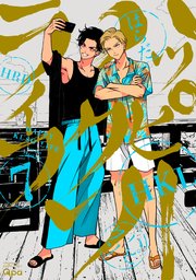 ハッピークソライフ