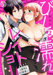 びしょ濡れレイトショー 上映中はNO発情ッ！