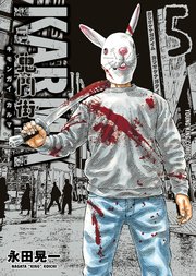 鬼門街 KARMA（5）