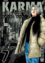 鬼門街KARMA（7）