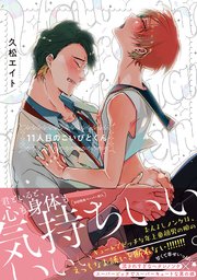 11人目のこいびとくん【ペーパー付】