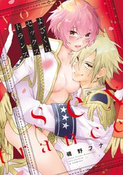 よざくらセックストランス