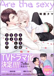 えっちなお尻じゃダメですか？