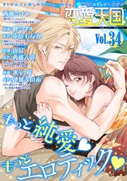 恋愛天国　Vol.34