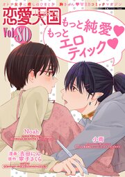 恋愛天国　Vol.75