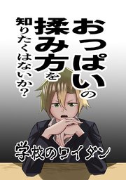 学校のワイダン