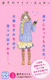 迷子のマイコ プチデザ（3）