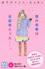 迷子のマイコ プチデザ（4）