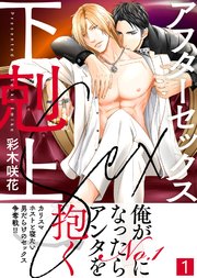 アフターセックス下剋上