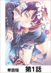 おねチャ。