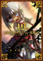 ふかふかダンジョン攻略記 ～俺の異世界転生冒険譚～