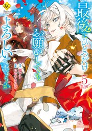 最後にひとつだけお願いしてもよろしいでしょうか5