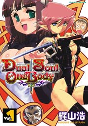 Dual Soul One Body 表紙