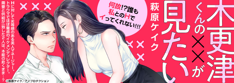 木更津くんの××が見たい