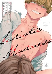 サディスティック・マッドネス