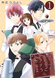 カフェ・ステラへようこそ