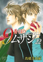 9番目のムサシ ゴースト アンド グレイ