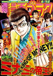 漫画ゴラク 2020年 6/12 号
