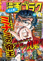 漫画ゴラク 2022年 6/3 号
