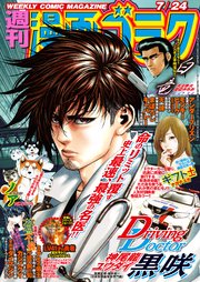 漫画ゴラク 2020年 7/24 号