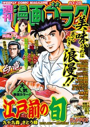 漫画ゴラク 2022年 10/28 号